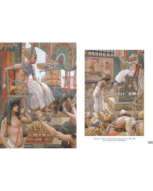 Джеймс Тиссо. Иллюстрации к Ветхому Завету