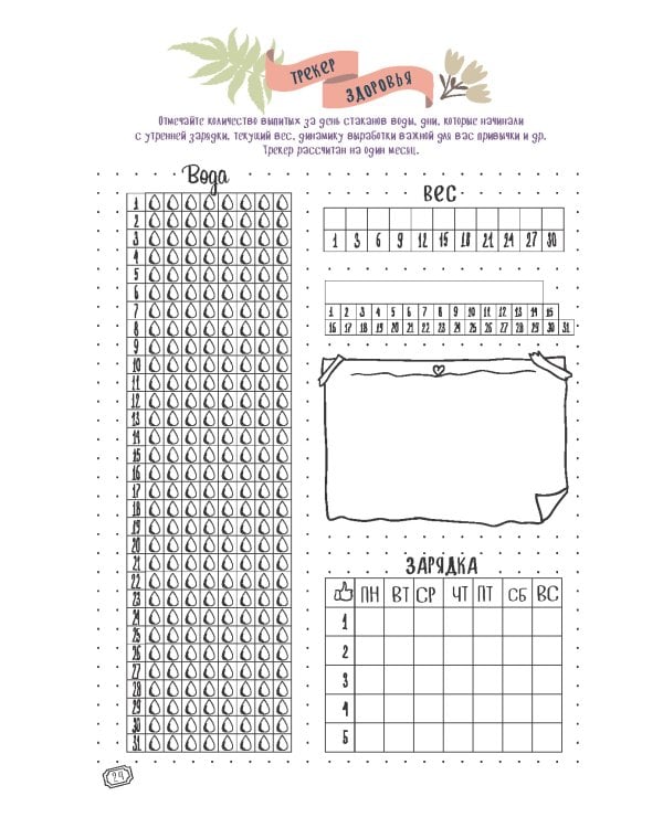 В точку!Bullet-journal.(звездный единорог)Шаблоны,списки,трекеры
