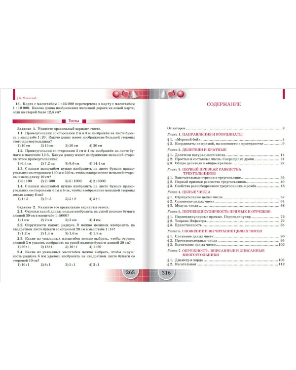 Математика. 6 класс. Учебник. ФГОС