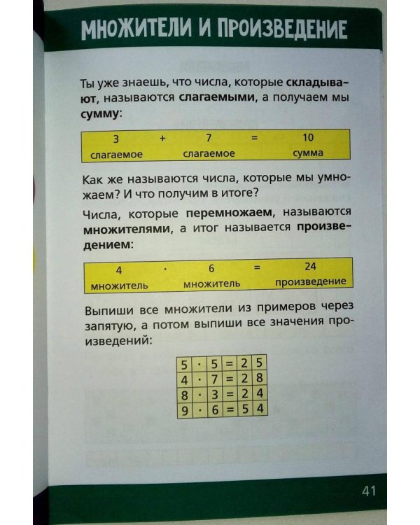 Легко учиться. Таблица умножения