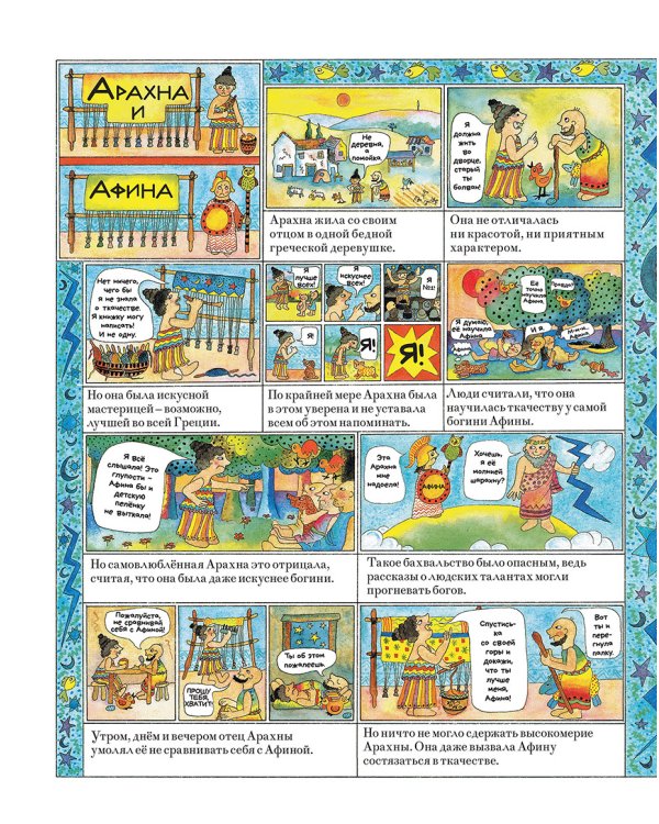 Мифы Древней Греции