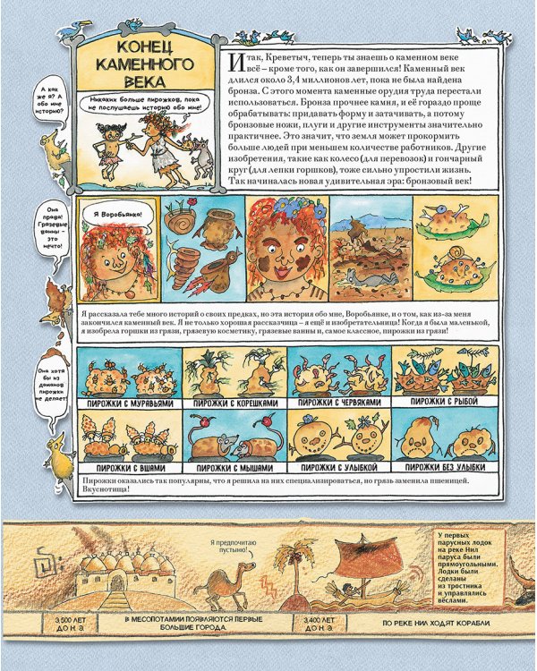 Человек и каменный век.Охотники,собиратели и лохматые мамонты