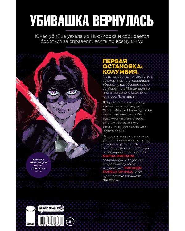 Комплект комиксов "Годзилла, Тор, Сорвиголова и Убивашка" (количество томов: 4)