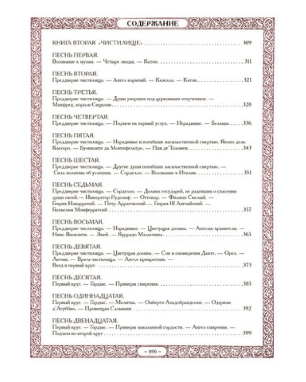 Божественная комедия