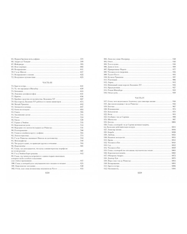 Граф Калиостро, или Жозеф Бальзамо