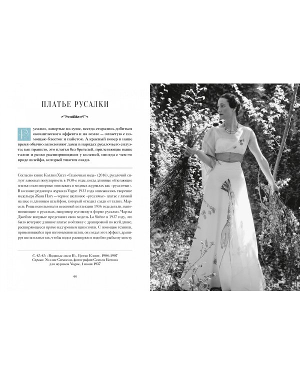 Книга Русалок. Волшебный путеводитель по страницам фолиантов, подводным глубинам и вершинам изящных искусств