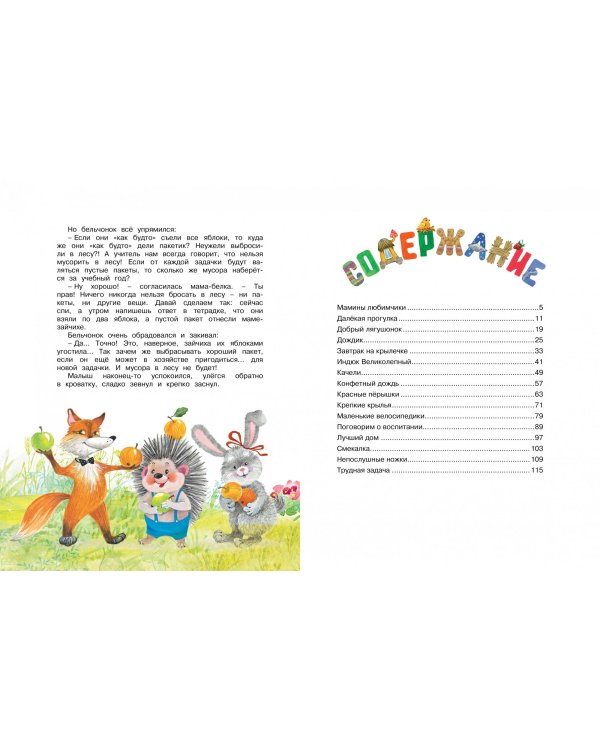 Мамины любимчики