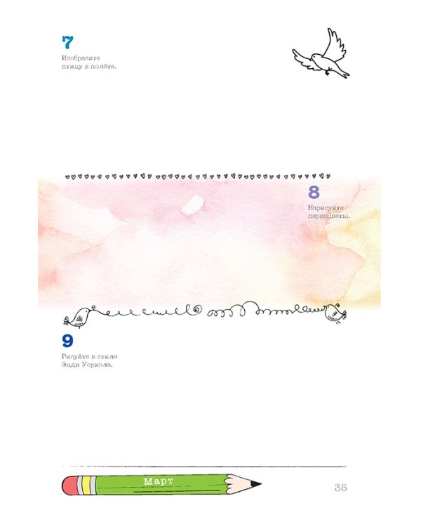 Sketch-ежедневник (Бежев.Дали).365 идей для скетчинга