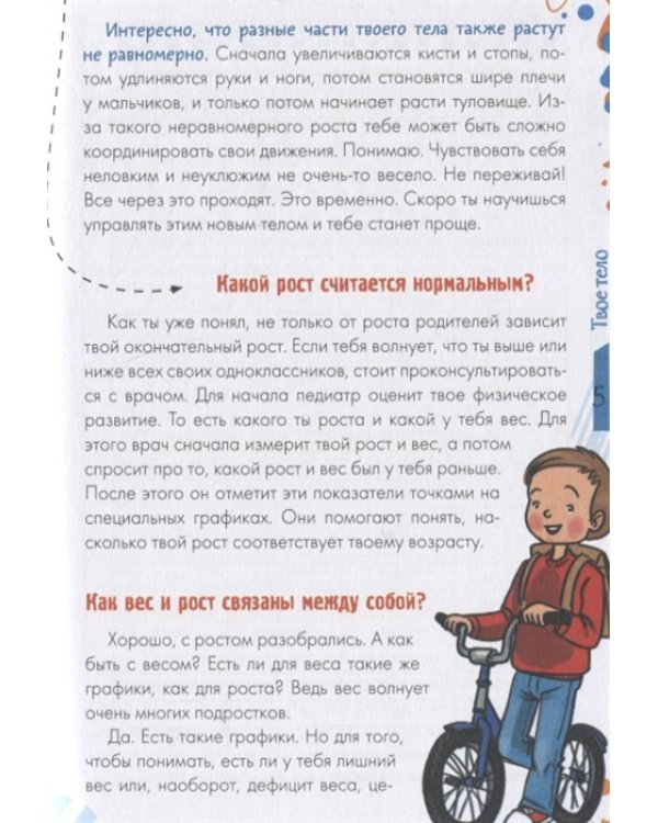 Только для мальчиков