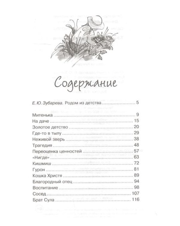 Золотое детство