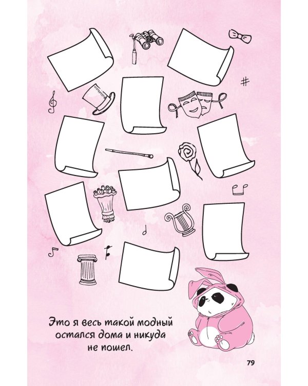 Дневник Пандыча (желтый).Креатив и все такое