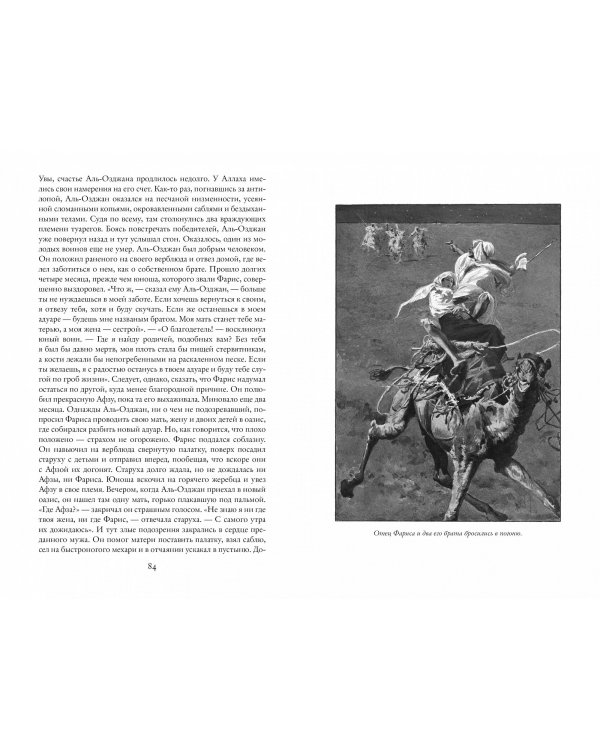 Разбойники Сахары. Пантеры Алжира. Грабители Эр-Рифа