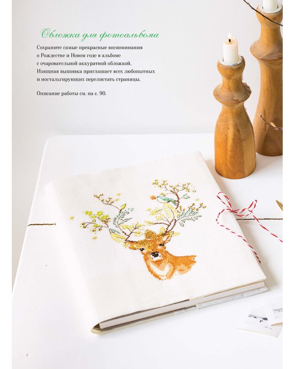 Французская вышивка крестом.Волшебное Рождество Элен ле Берр.20 крупных схем