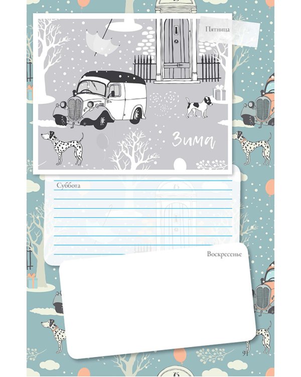 Ежедневник творческого человека (черная,Аполлон).Вдохновение каждый день!