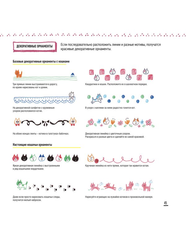 Рисуем котиков.Пособие и скетчбук под одной обложкой (желтый)