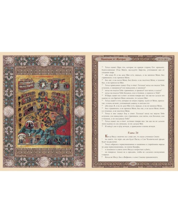 Евангелие (кожан.переплет)