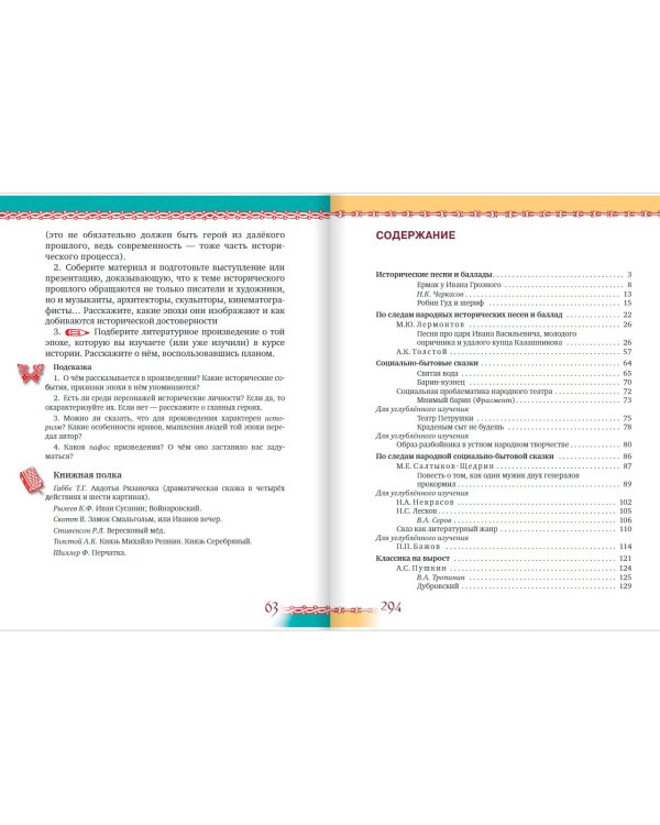 Литература. 6 класс. Учебник. В 2-х частях. Часть 2