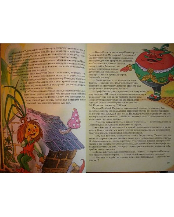 Приключения Чиполлино