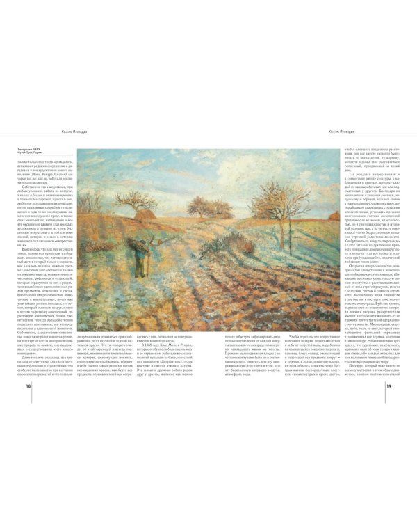 Камиль Писсарро