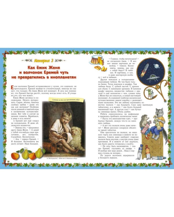 Веселые Основы Безопасности Жизни для малышей