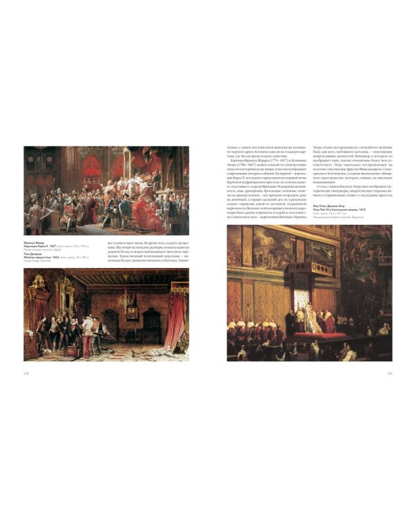 Интерьер в мировой живописи