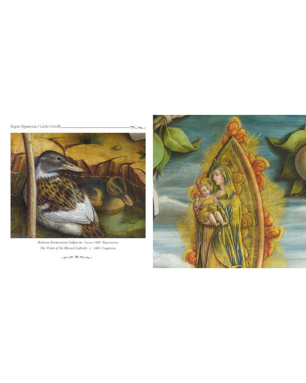 Карло Кривелли