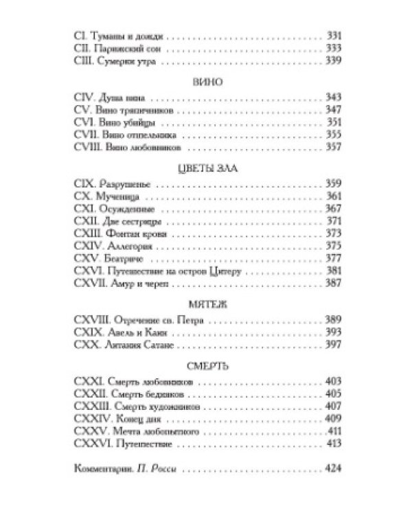 Цветы зла.BILINGUA