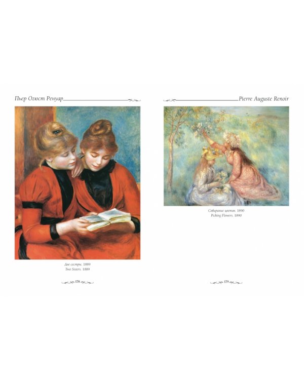 Шедевры Ренуара