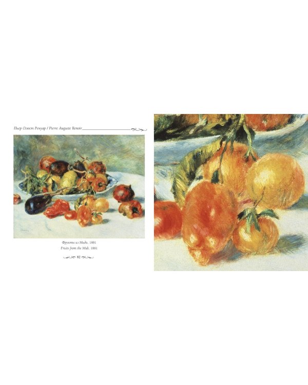 Пьер Огюст Ренуар