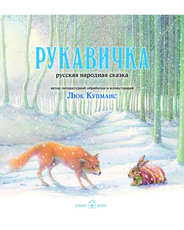 Зимние сказки. Комплект из трех новогодних сказок (количество томов: 3)