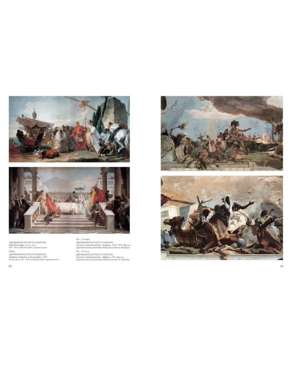 Итальянская живопись.XVIII век