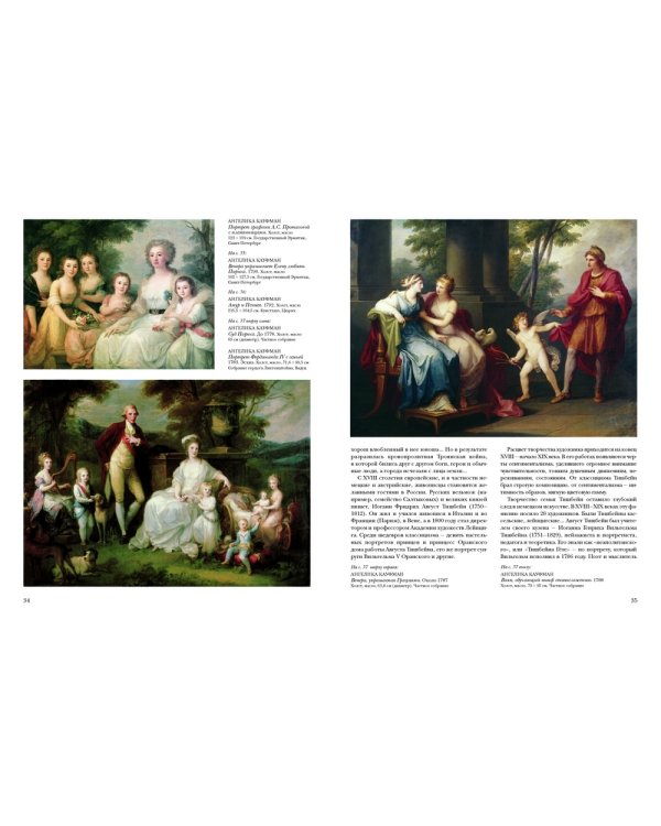 Немецко-австрийская живопись.XVIII-XIX век