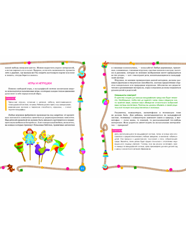 Энциклопедия развития малыша с 6 месяцев