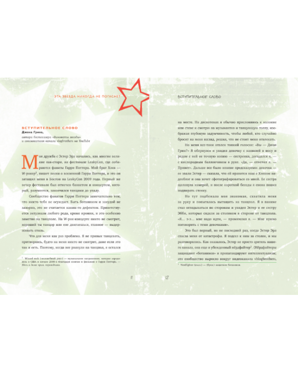 Эта звезда никогда не погаснет