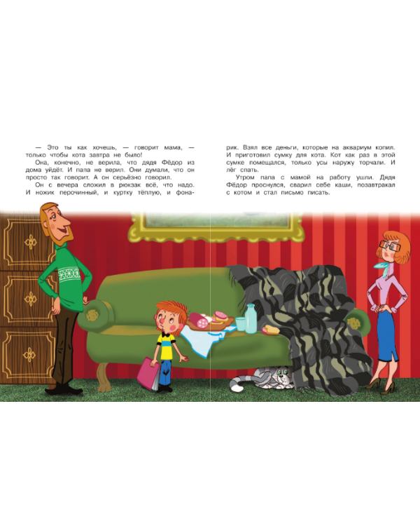 Большая книга о Простоквашино