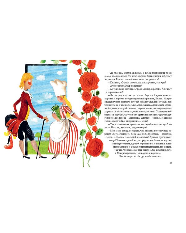 Принцесса Мелисанда и другие сказки