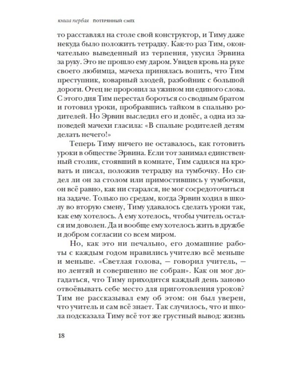 Тим Талер, или Проданный смех / Крюс Джеймс
