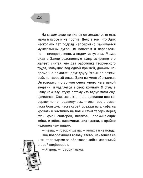 День матери