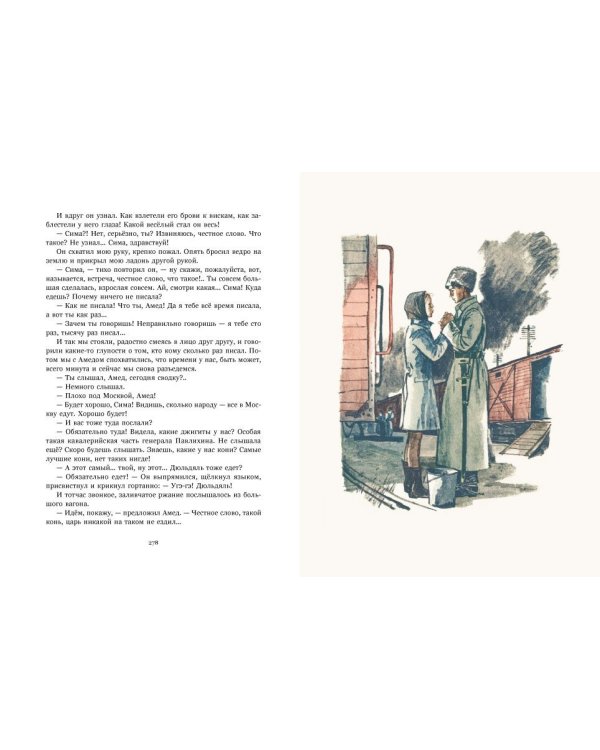 Великое противостояние