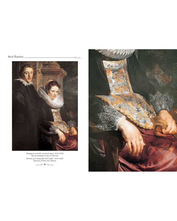 Якоб Йорданс