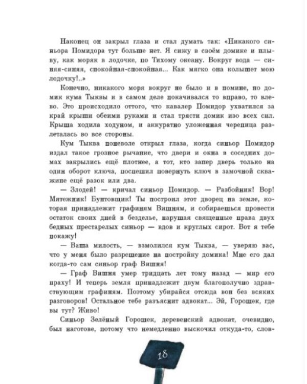 Приключения Чиполлино