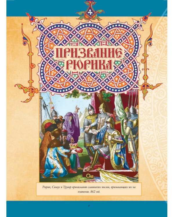 Россия. Иллюстрированная история / 