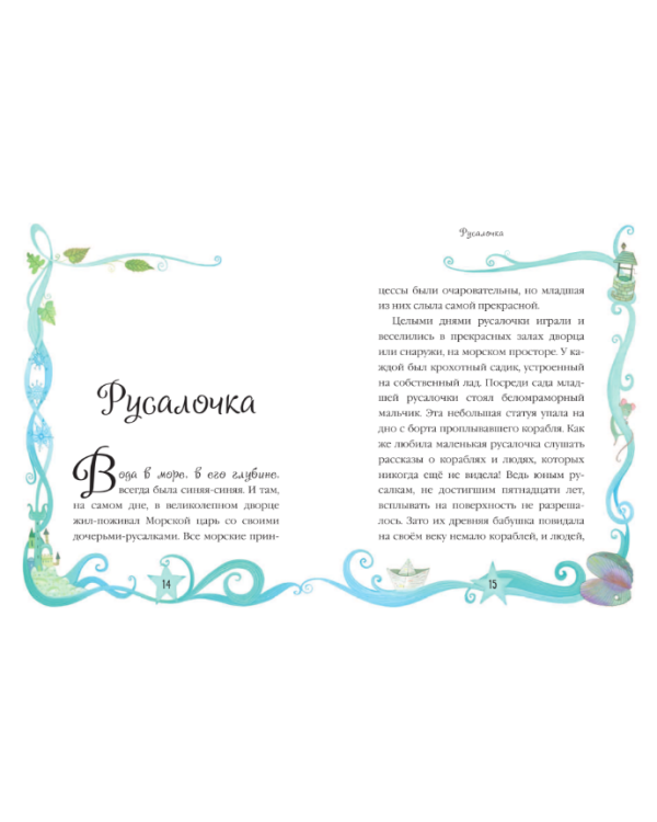 Самые лучшие сказки