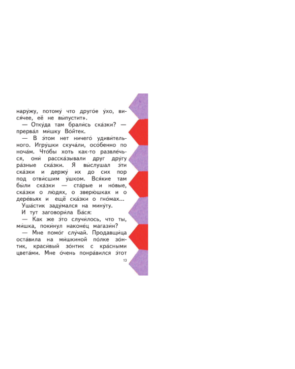 Сказки Мишки Ушастика