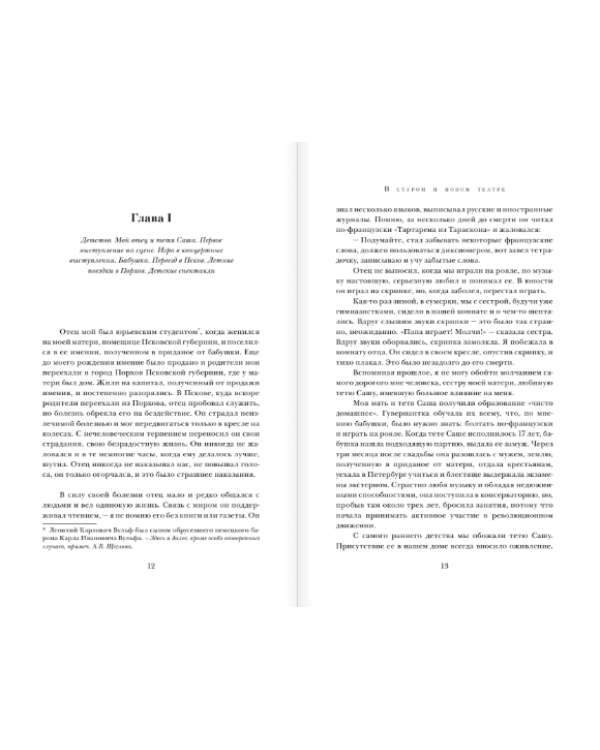 Павла Вульф. Лучшая подруга Фаины Раневской. В старом и новом театре