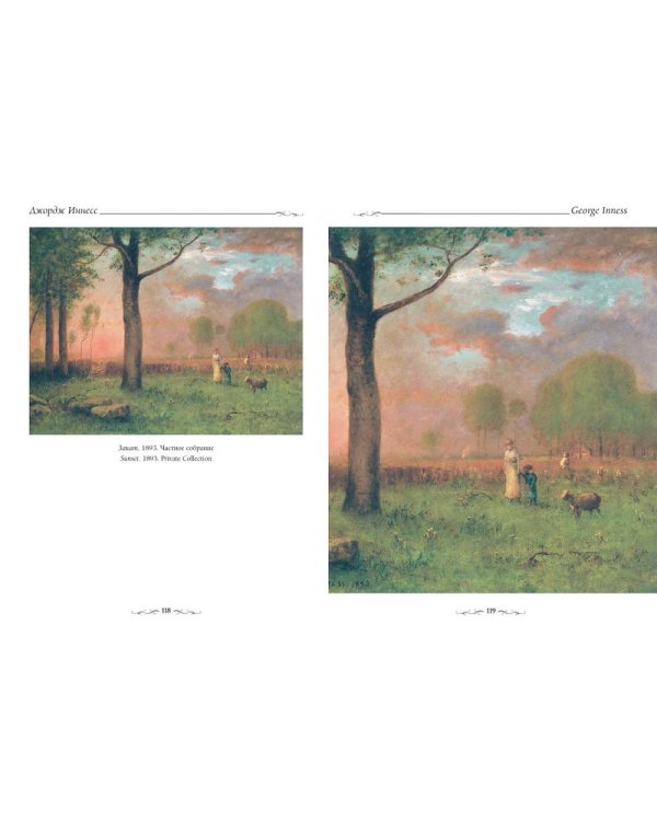 Джордж Иннесс