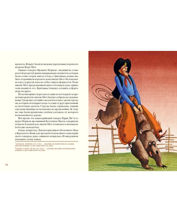 Американские сказки и легенды