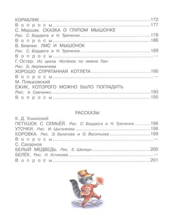 Большая хрестоматия для младшей группы детского сада. 3-4 года. С методическими подсказками для родителей и педагогов