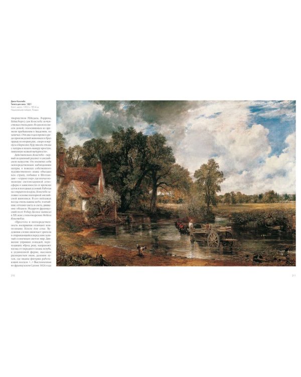 Пейзаж в мировой живописи+с/о