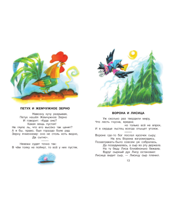 Все самые лучшие стихи для детей